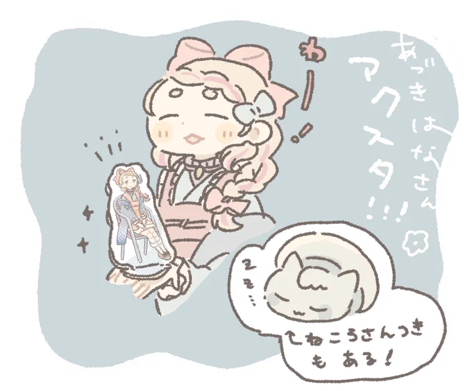 あづきさんが、私が描かせていただいた絵でアクスタをつくってくれたよ!
みなさまぜひぜひ https://t.co/cNswQgFiHK 