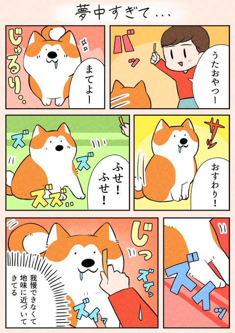 「夢中過ぎて…」
あともうちょっとなんですけど…😅

#漫画が読めるハッシュタグ
#日常
#犬 