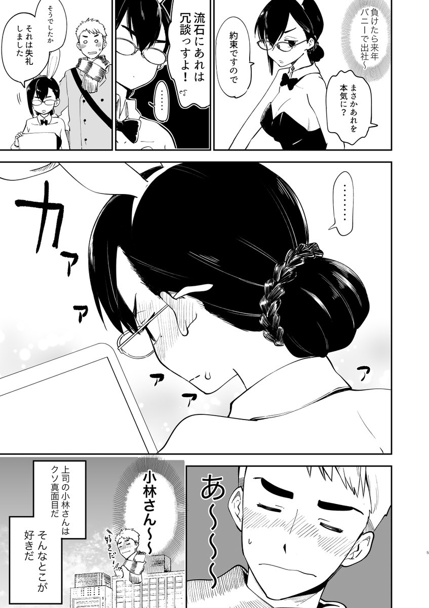 真面目OLがバニーコスするあけおめ漫画(1/3)
#漫画が読めるハッシュタグ 