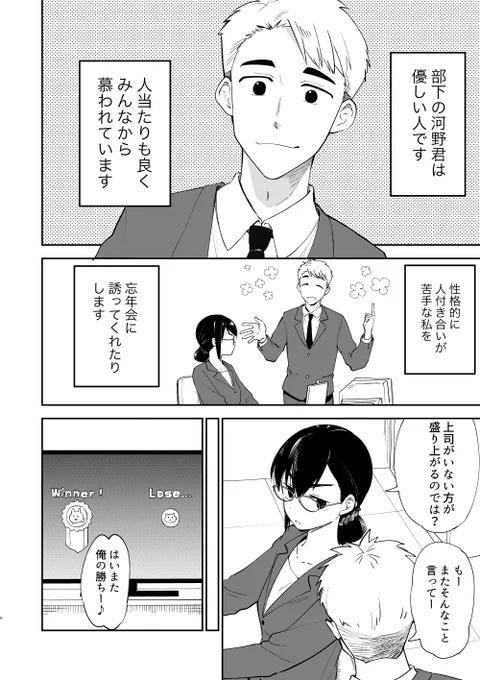 真面目OLがバニーコスするあけおめ漫画(2/3) 