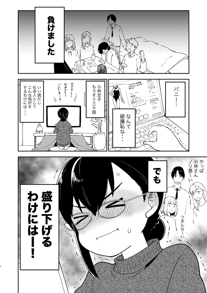 真面目OLがバニーコスするあけおめ漫画(2/3) 