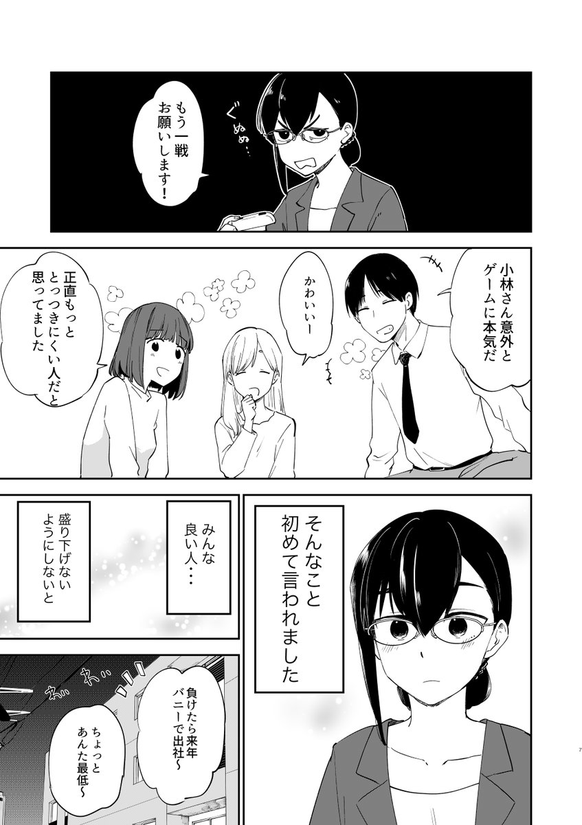 真面目OLがバニーコスするあけおめ漫画(2/3) 