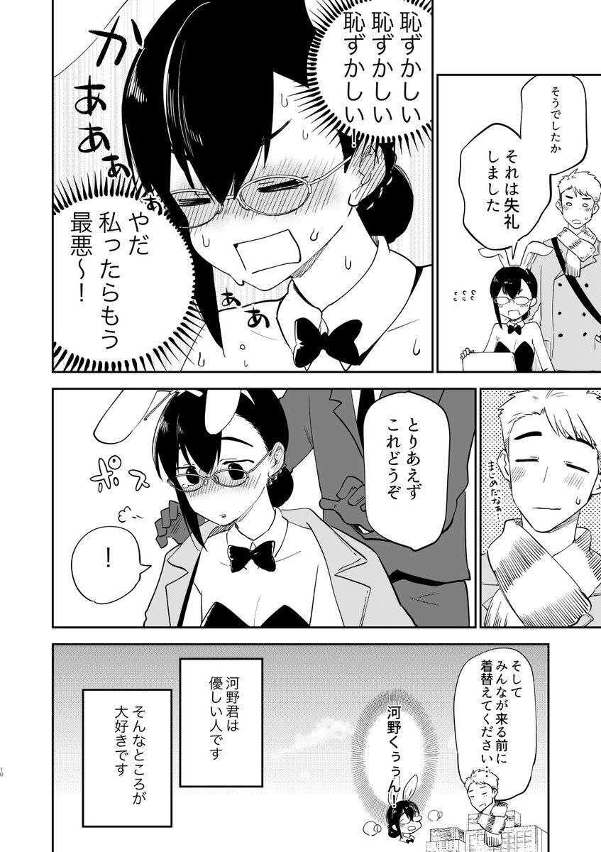 真面目OLがバニーコスするあけおめ漫画(3/3) 