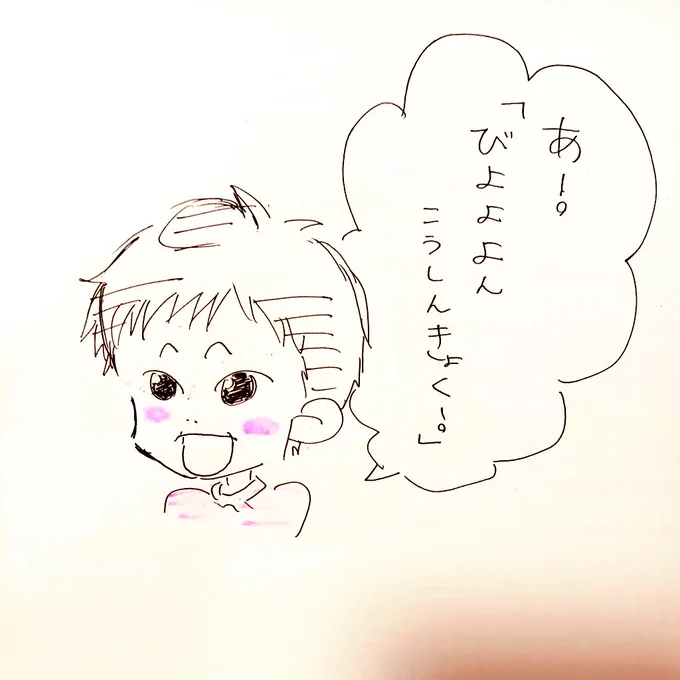 #おかあさんといっしょ
#ぼよよん行進曲

本日「ぼよよん行進曲」を見た息子・だいちゃん。

……惜しい❗🤣 