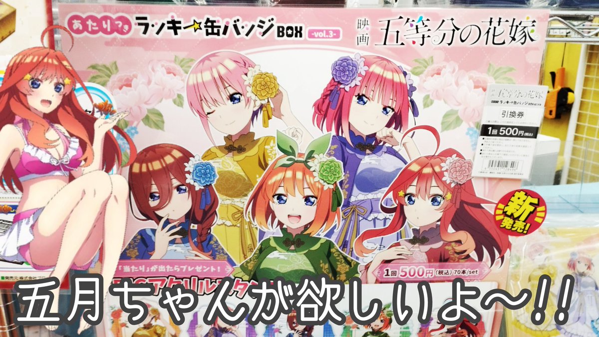 ラッキー缶バッジくじ