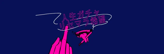 1回何円で回せるかな 