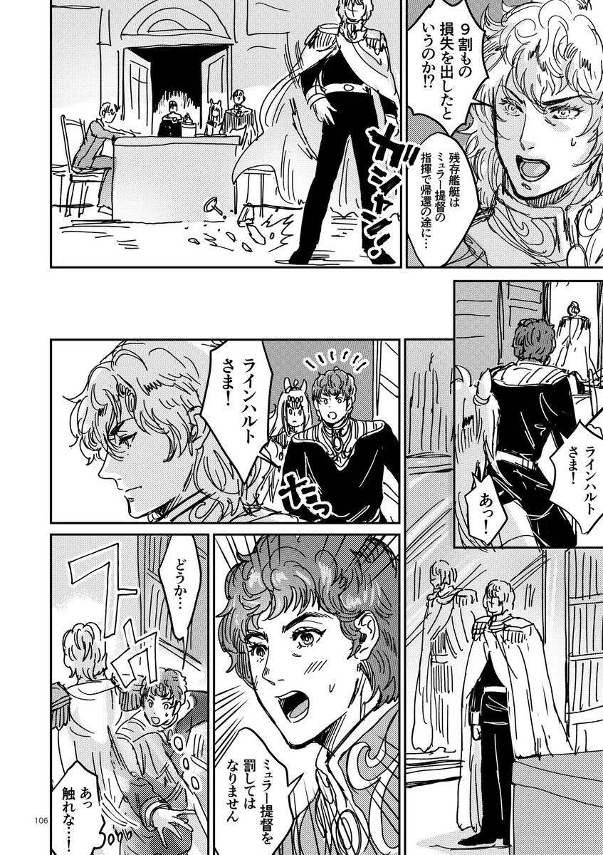 キルヒアイス誕生日なので
銀ぴょい内の生まれ変わり譚(?)を(1/3) 