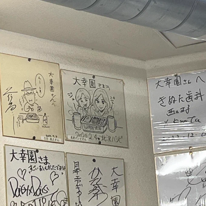 孤独のグルメで五郎さんがモリモリ食べていた、八高線の小宮駅にある焼肉店「大幸園」さん。今回もしみじみ美味しかった…。久住昌之先生と、きぬた歯科さんのサインに挟まれて嬉しい😂 