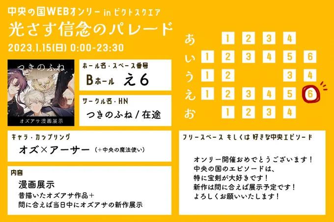 中央の国webオンリーにてスペースいただいてます
Bホール「え6」
新作は間に合えば当日展示予定です
よろしくお願いいたします〜☺️
 #ひかパレ0115 