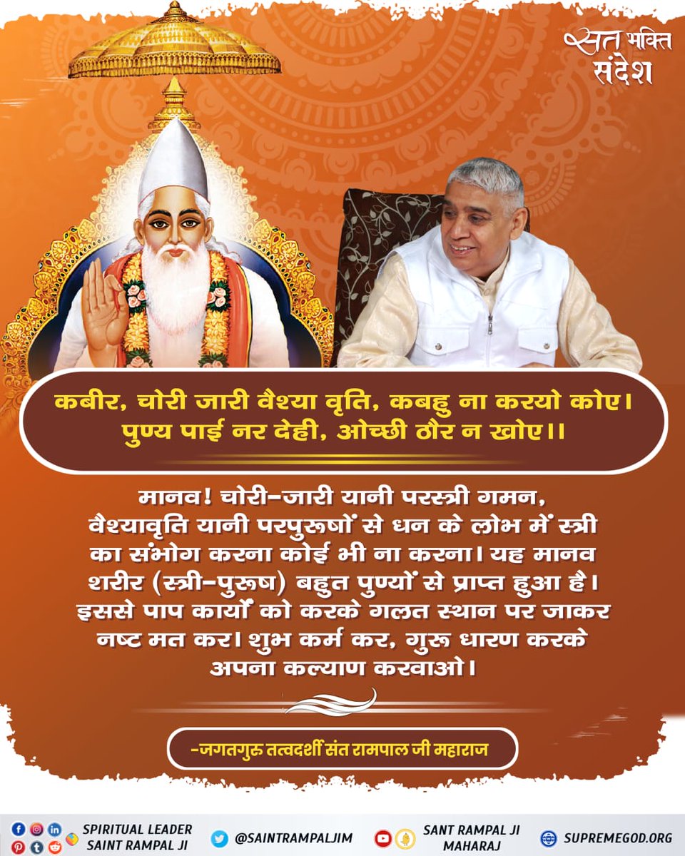 #SaintRampalJiQuotes
#सत_भक्ति_संदेश