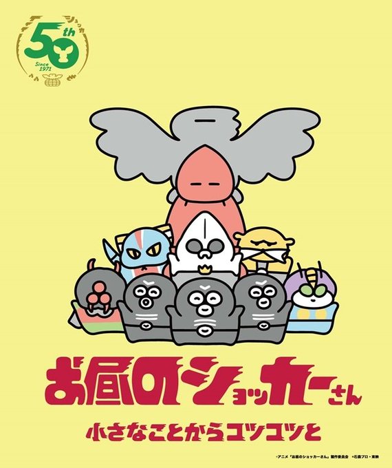 画像まとめ お昼のショッカーさん 新着 2ページ目 アニメレーダー