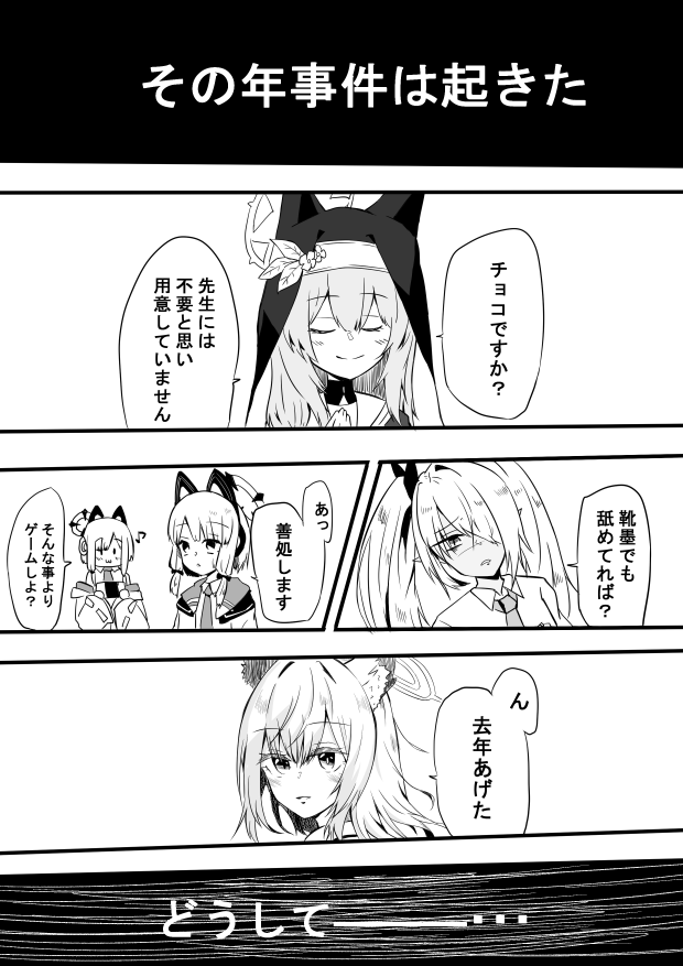 バレンタイン2週目先生
#ブルアカ
#ブルアカイラスト部 