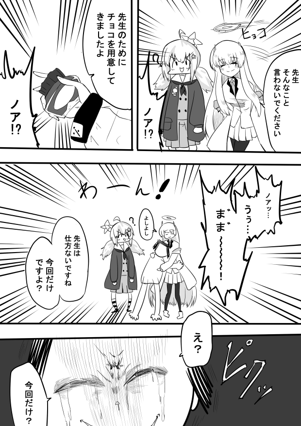 バレンタイン2週目先生
#ブルアカ
#ブルアカイラスト部 