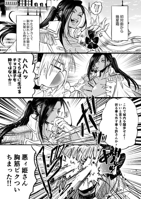 女騎士と王女【創作百合】
「良い子も悪い子も真似しちゃいけません」  #創作百合 
