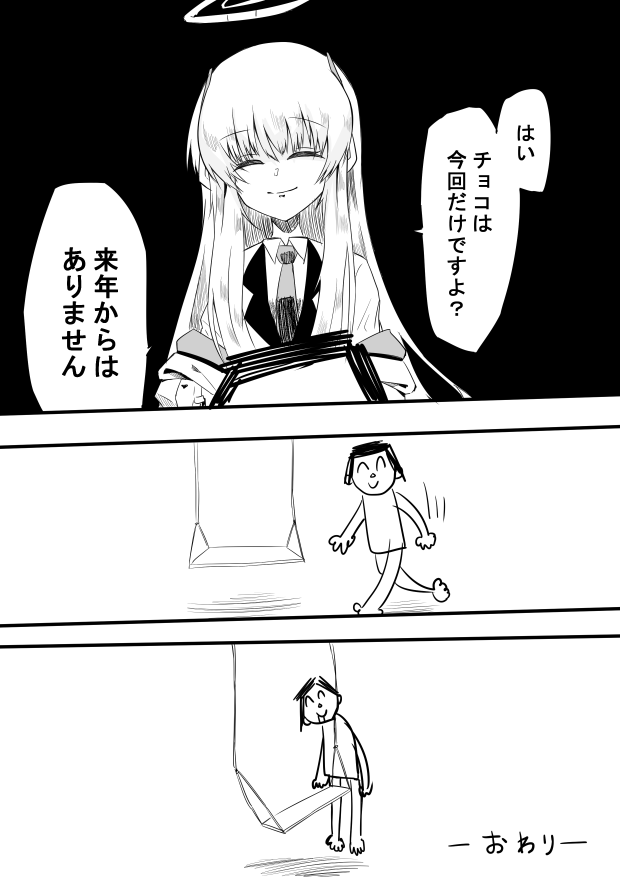 バレンタイン2週目先生
#ブルアカ
#ブルアカイラスト部 