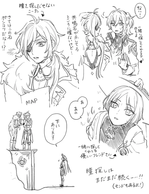 瞳集めの実録 