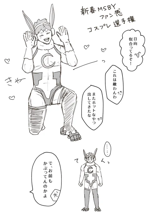 侑日ワンドロ:お題「うさぎ」
(各方面に怒られる可能性あるのでタグ無しで🫡) 