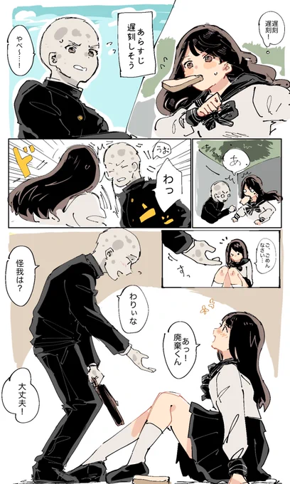 歪みの国の住人と少女漫画的なアレをする漫画 