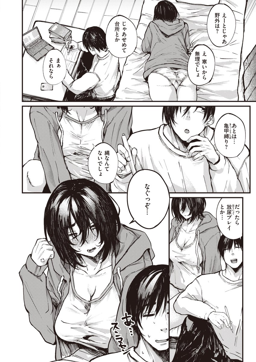 からだの関係を終わらせる話(2/3) R18 