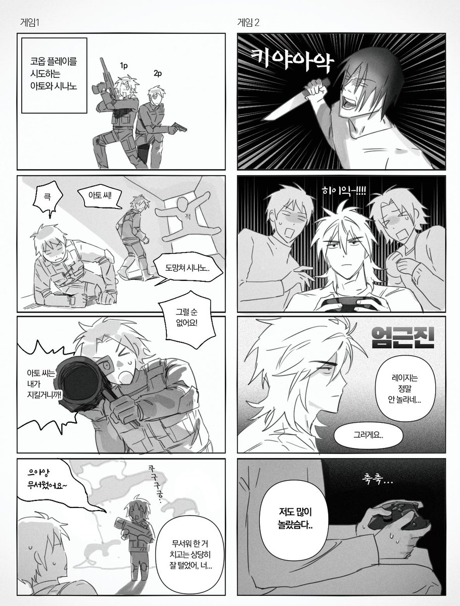 낙원조 게임하는 만화