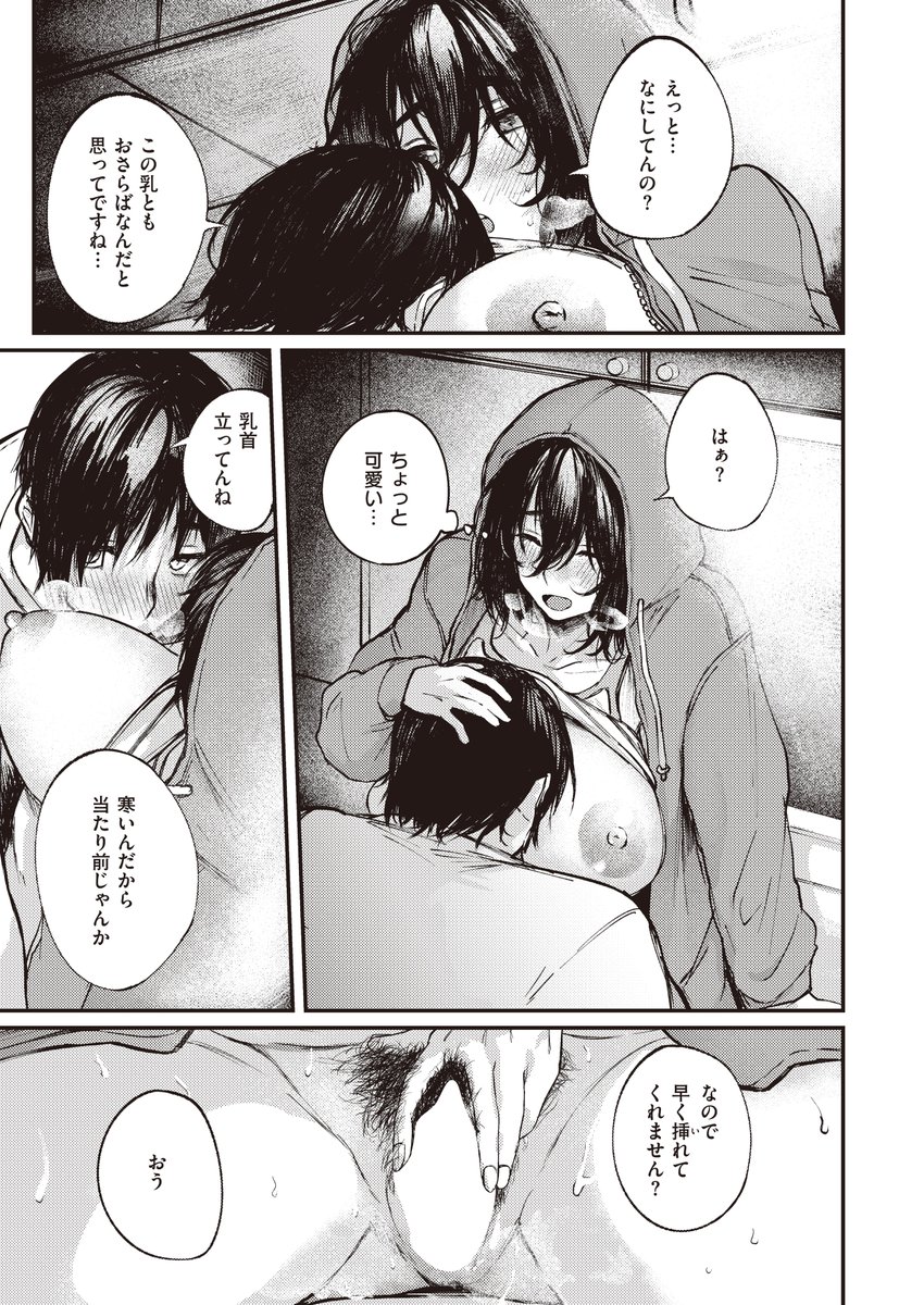 からだの関係を終わらせる話(3/3) R18 