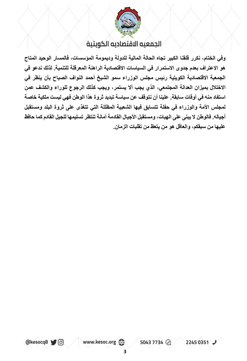 الجمعية الاقتصادية tweet media