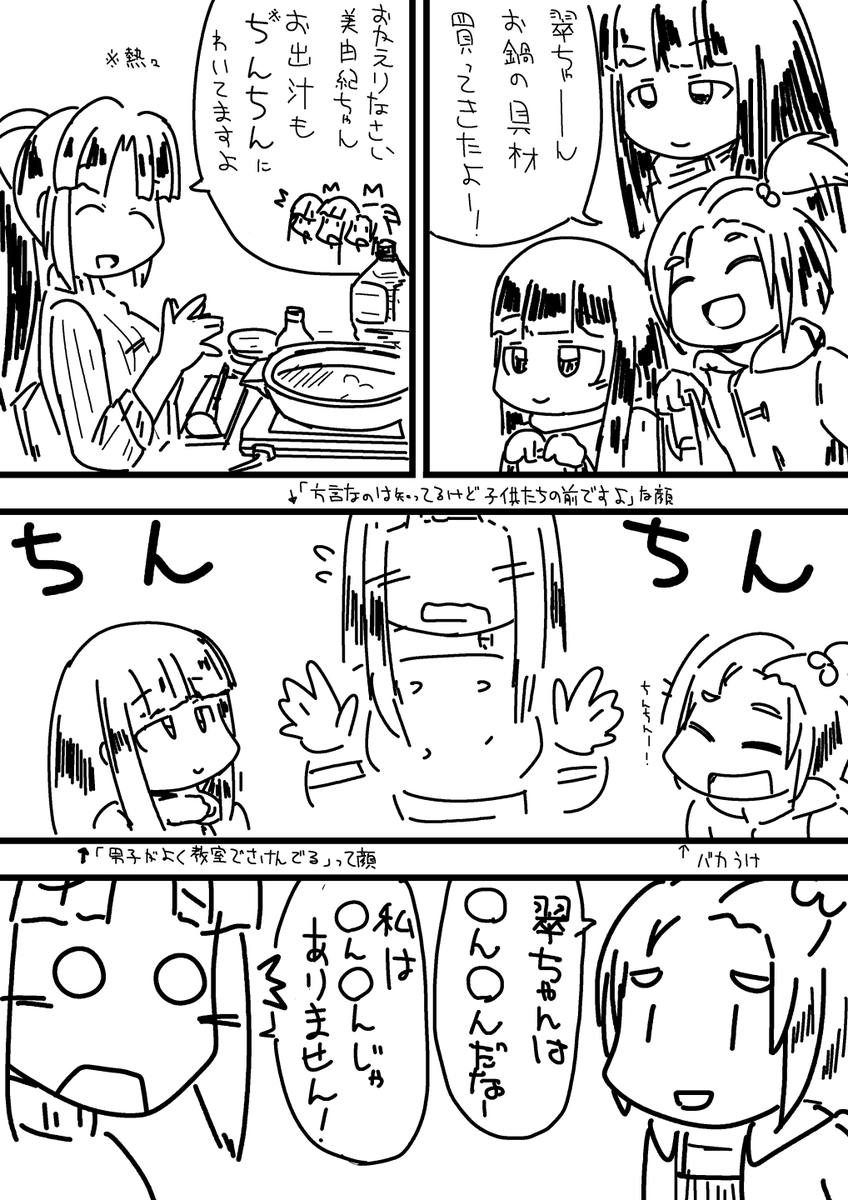 翠ちゃんは〇ん〇ん?
 #毎月14日は柳瀬美由紀の日 