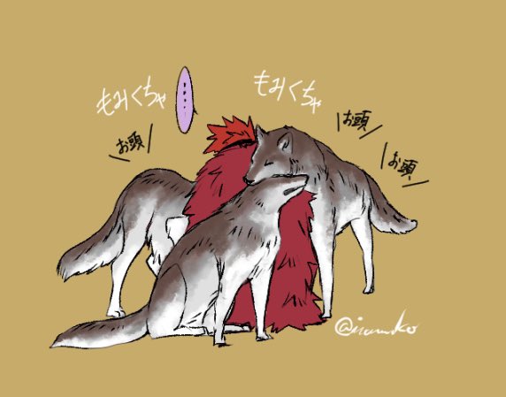 「犬 狼」のTwitter画像/イラスト(新着)｜5ページ目