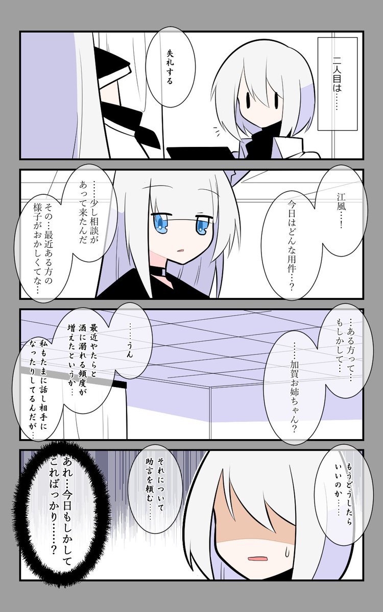 「グレイのドクター体験」編4話。
二人目は。
#アズールレーン "アズレン呉6絵描き艦隊 