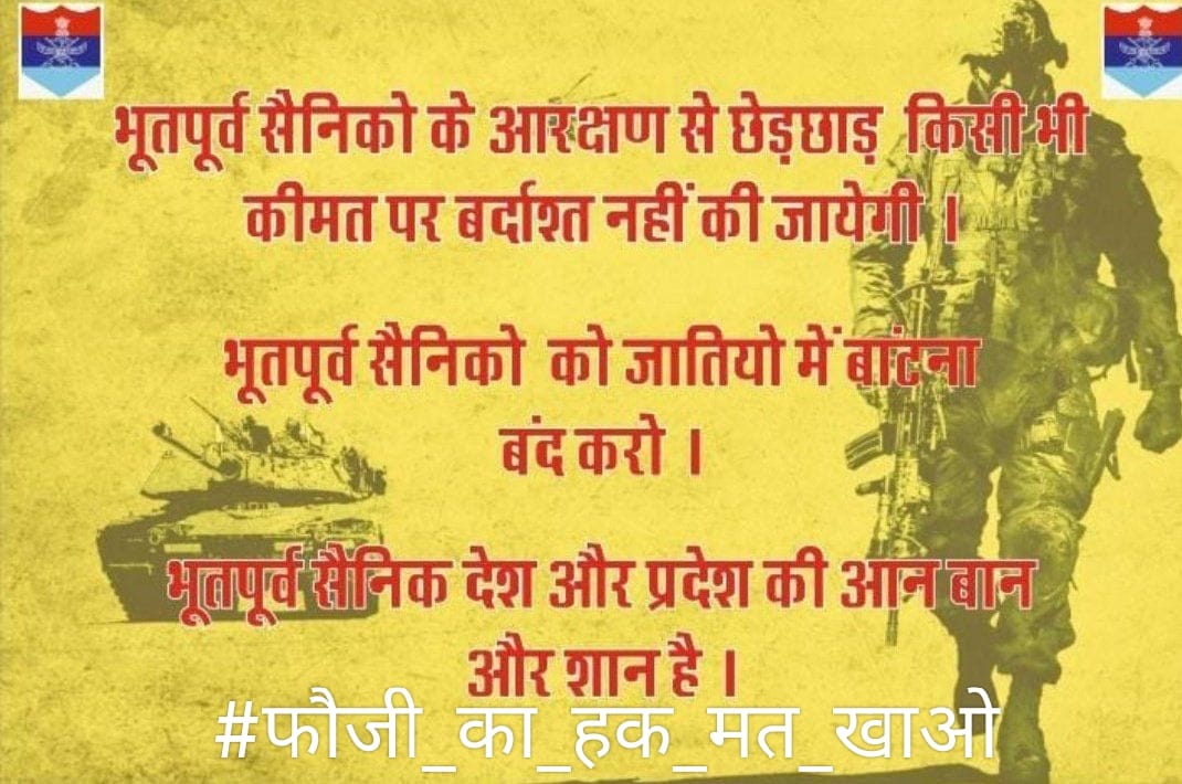 sarjeetmertiya's tweet photo. #सैनिकों_का_सम्मान_मत_छीनो_राजस्थान

@RajCMO @ashokgehlot51 @Barmer_Harish @kharge @INCIndia @RajendraGudha @BJP4India @GeneralBakshi @majorgauravarya https://t.co/AaLlRATGsG