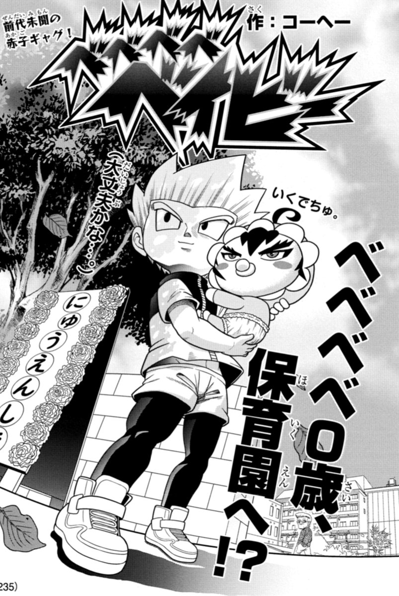 コロコロコミック2月号のふろくに最強母子手帳ついてます。子育てのご参考にぜひ。 