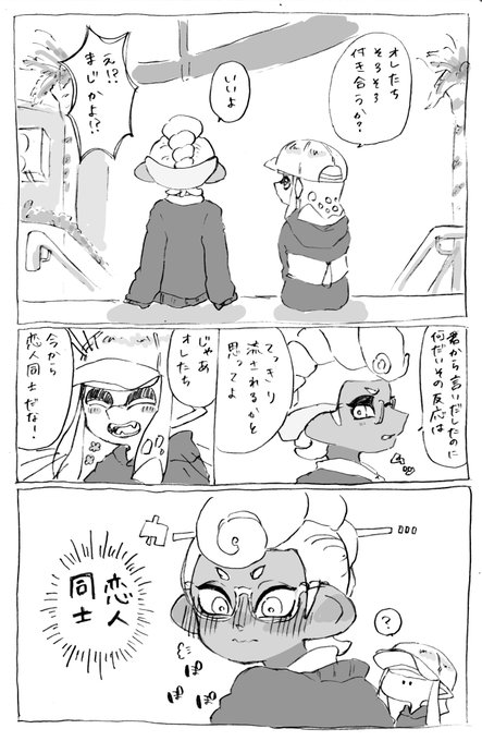 みなたつちゃんの馴れ初め 