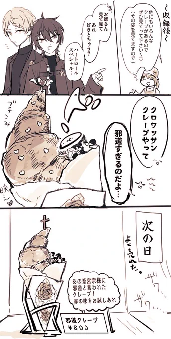 どうでもよすぎるおまけネタ…商売センスのあるクレープ屋であったとさ… 