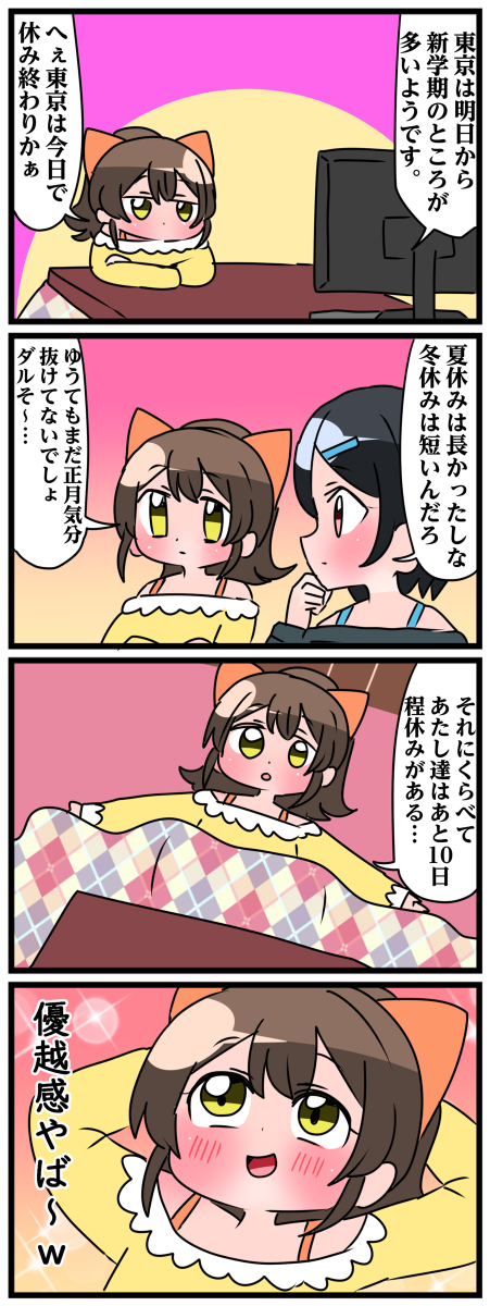 轟家の七姉妹その57 #漫画 #4コマ #オリジナル #轟家の七姉妹 #百合 #ギャグ #コメディ https://t.co/ooZ2FKeoS2 