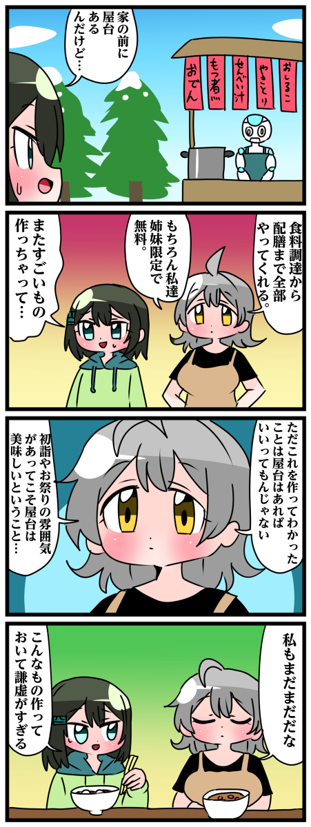 轟家の七姉妹その57 #漫画 #4コマ #オリジナル #轟家の七姉妹 #百合 #ギャグ #コメディ https://t.co/ooZ2FKeoS2 