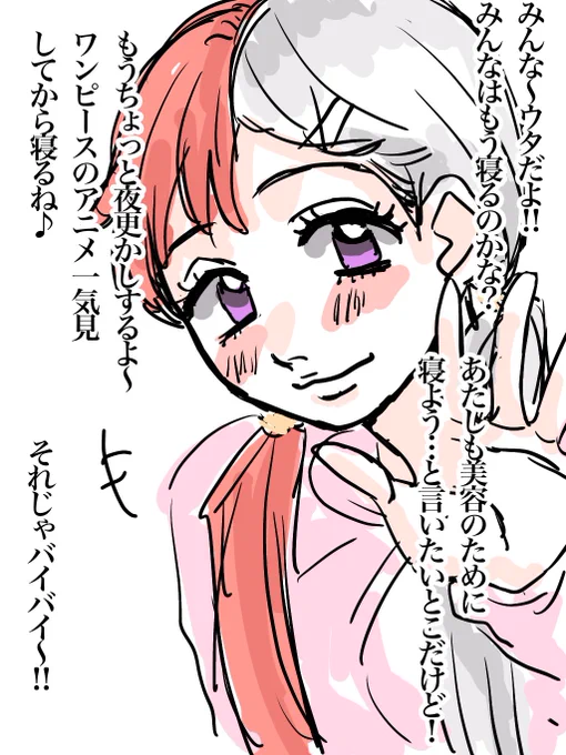 ル「やめろウタ‼︎何話あると思ってんだ‼︎」
おやすみなさーい 