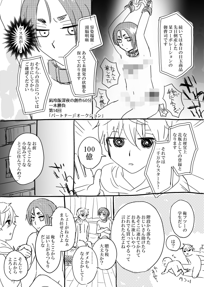 #凪玲版深夜の創作60分一本勝負
第14回「パートナー」「オークション」
時間オーバーすみません!
パラレル設定です。 