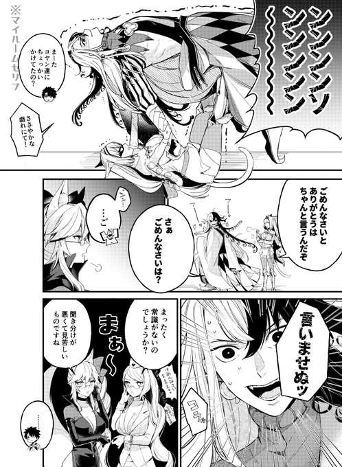 コヤニキ親子と道満

#FGO 