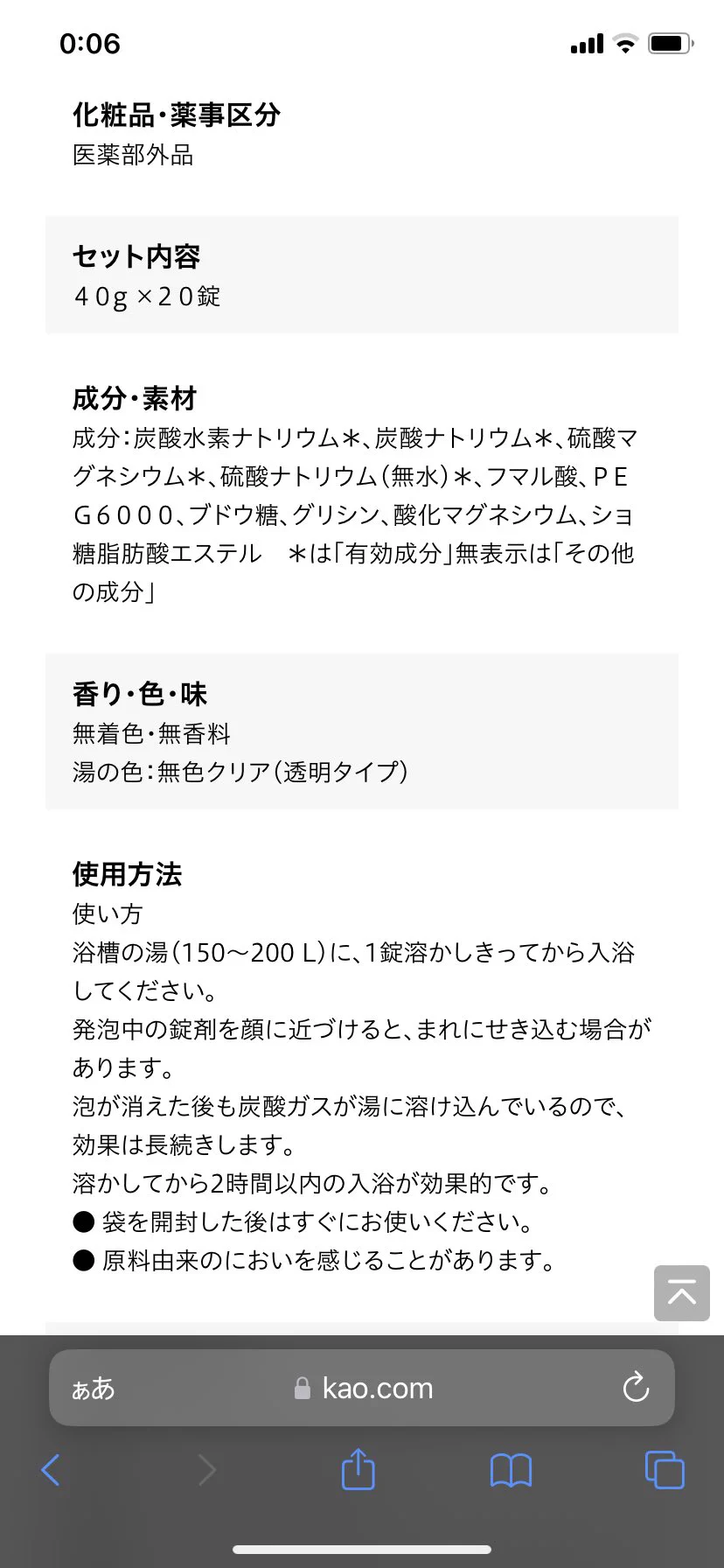 @arimama_umauma うちはありまさんタイプなんですが…
確か溶かし切ってから入るが正しい使い方だったような…😓
溶けてくの見るの楽しくて知った後も浸かる瞬間に入れてるけど笑
