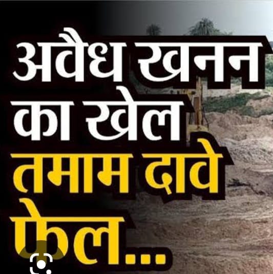 #सफीपुर: अवैध खनन का खेल,तमाम दावे फेल! मऊमंसूरपुर गांव समीप प्रतिदिन होता खनन। सूत्र बताते है कि सर्द रातों में बैखौफ खनन माफिया दो ट्रेक्टर ट्राली से करते है खनन। आखिर किसके संरक्षण में किया जा रहा अवैध खनन?
<a href="/Uppolice/">UP POLICE</a> | <a href="/unnaopolice/">UNNAO POLICE</a> | <a href="/adgzonelucknow/">ADG Zone Lucknow</a> | <a href="/unnaopolice/">UNNAO POLICE</a>