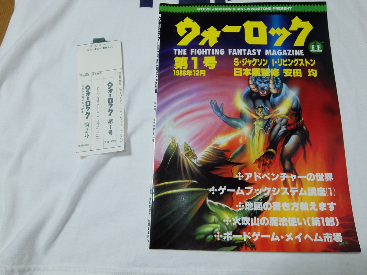 ウォーロック1986年1号~ ウォーロック1986年1号~