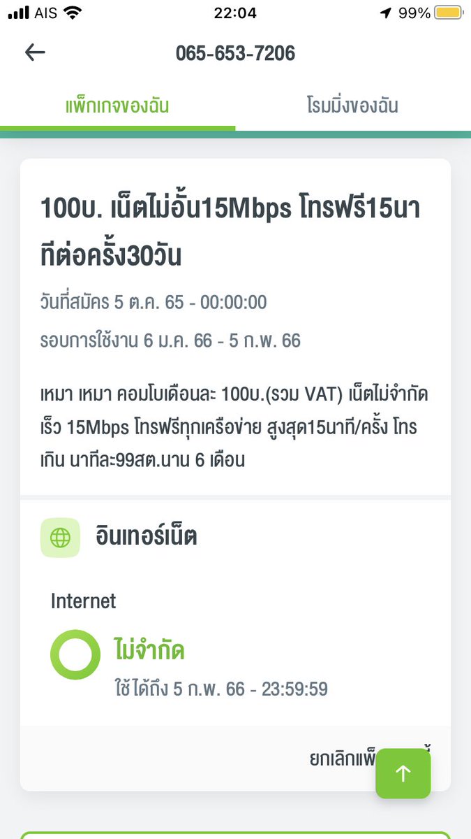 Gunkusrc78's tweet photo. จากประสบการณ์ที่ใช้มาทั้งหมด ส่วนตัวมองว่าAIS สัญญาณดีสุด ไปทุกที่ก็มีสัญญาณ ใช้มา3ปีกว่าๆไม่มีปัญหาอะไรเลย โปรนี้100บาท คือแบบว่าโคตรคุ้มมากกกกกก ใช้มาเกือบๆปีละ และ ไม่คิดจะย้ายค่ายด้วย I love AIS💚. #ย้ายค่าย https://t.co/Z7rND3TioC