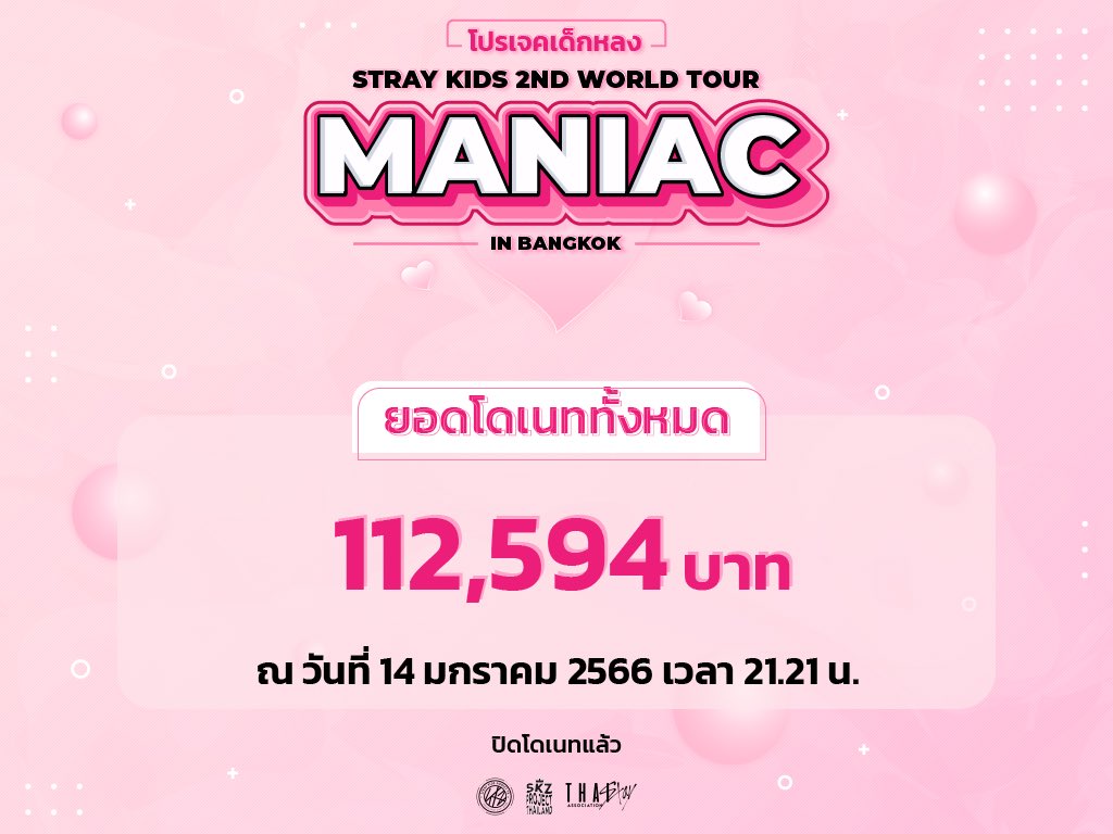 SKZPROJECTTH's tweet photo. [💗]
สรุปยอดโดเนทของ #โปรเจคเด็กหลง สำหรับ Stray Kids World Tour "MANIAC" in Bangkok อย่างเป็นทางการ ณ วันที่ 14 มกราคม 2566 เวลา 21:21 น. 

🙇🏻‍♀️“112,594 บาท”🙇🏻

🙆🏻‍♀️ทางทีมขอขอบคุณทุกท่านที่ร่วมสนับสนุนเป็นอย่างสูง
โดยหลังจากนี้ จะทยอยลงข้อมูลเกี่ยวกับโปรเจกต์ให้รับทราบเรื่อยๆค่ะ https://t.co/2tZdOuddov