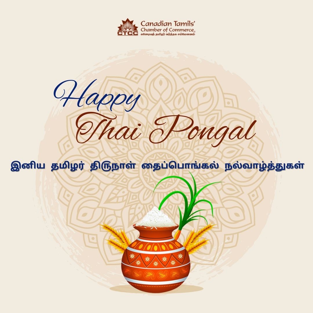 Happy #ThaiPongal from the #CTCC family to yours!

Are you interested in attending our Pongal event on January 18th?
RSVP through our website: ctcc.ca/event/pongal/

#CanTamilChamber2023 #Pongal #ThaiPongal2023 #Pongal2023 #PongalCelebration #Pongal2023 #TamilHeritageMonth