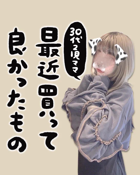 最近のお気に入りたち( *˙˙*)
特にメイベリンのマスカラは感動しました…
在庫復活待たないでさっさとネットで買えばよかった😭

(1/2) 