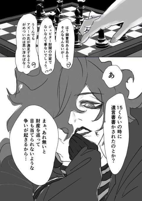 #シュラウド版ワンドロワンライ
遅刻しもうした😂

お題「御曹司」
🐙「は?金持ち怖(ドン引)」💀「いや君が聞いたんじゃん!?」 