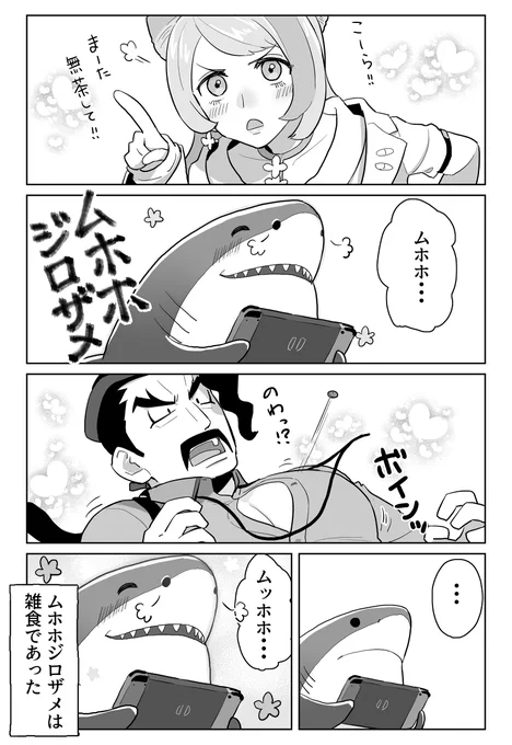 #ムホホジロザメ 