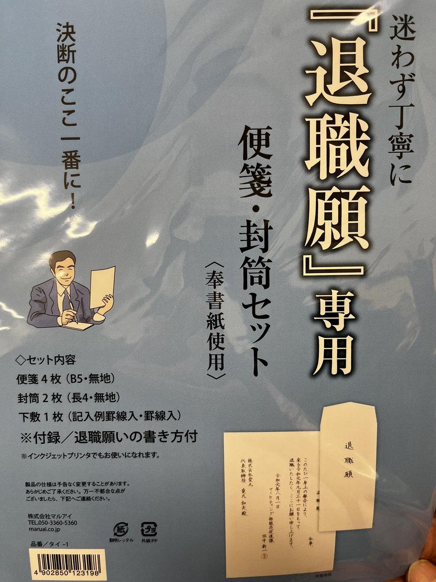 part2tm's tweet photo. 人事部門も預かる身としては文具店で履歴書に並べてこんなの売ってるのを見ると複雑。 https://t.co/0di8Dce4Wy
