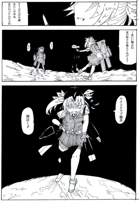 ナイトクラブ陽炎 