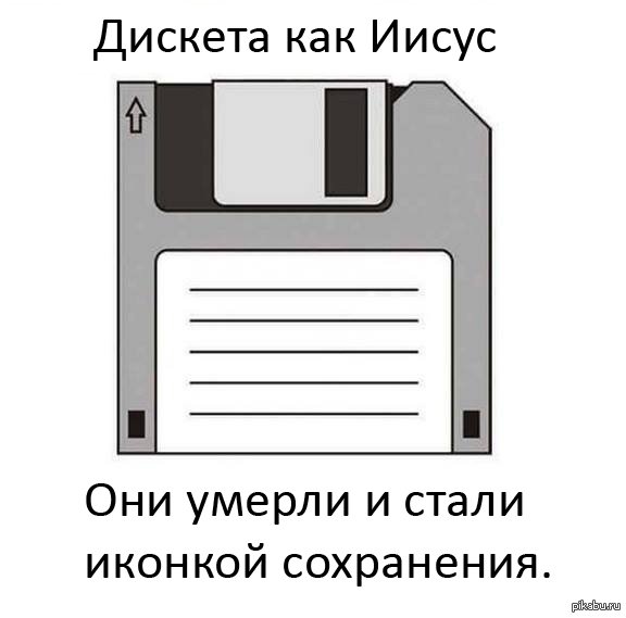 phtimofeeff's tweet photo. Жизнь ничерта не меняется...
- Папа, а что такое многозадачность Windows?
- Подожди, сейчас дискету доформатирую - тогда покажу...
И дискет то уже нет, но процесс форматирования по-прежнему как издевательство... https://t.co/y41d9CKbmw